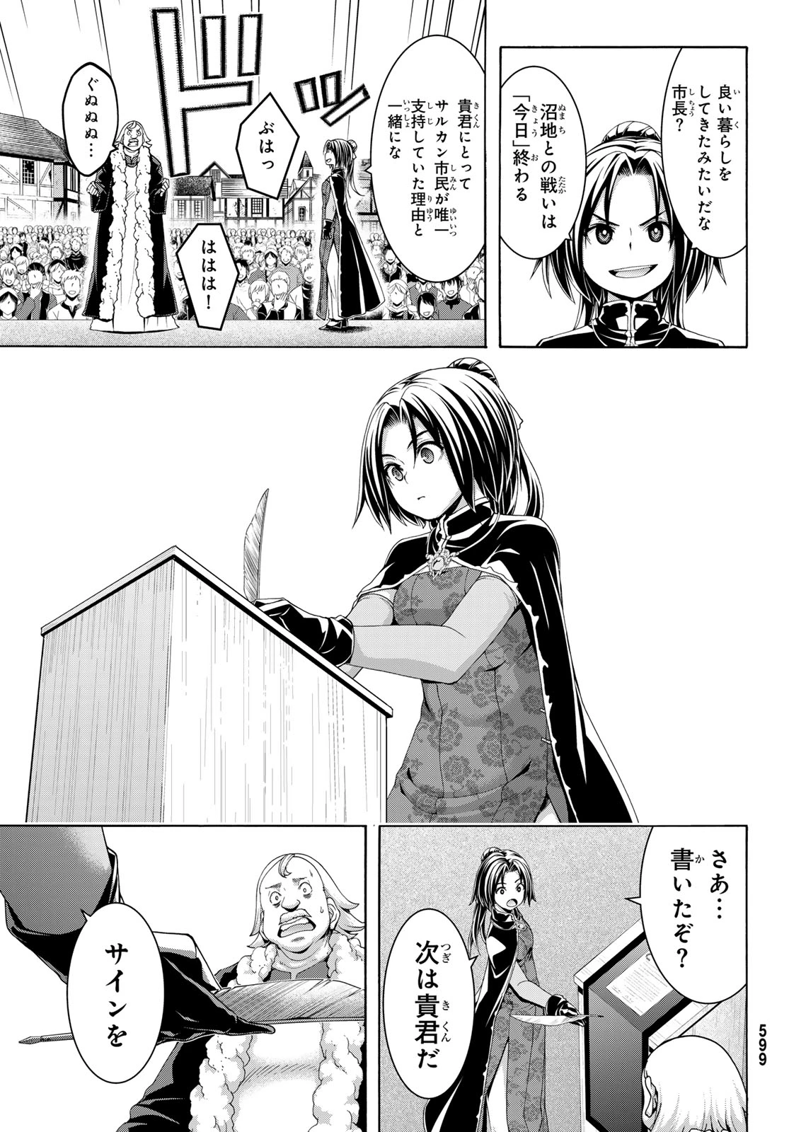 100万の命の上に俺は立っている 第115話 - 27