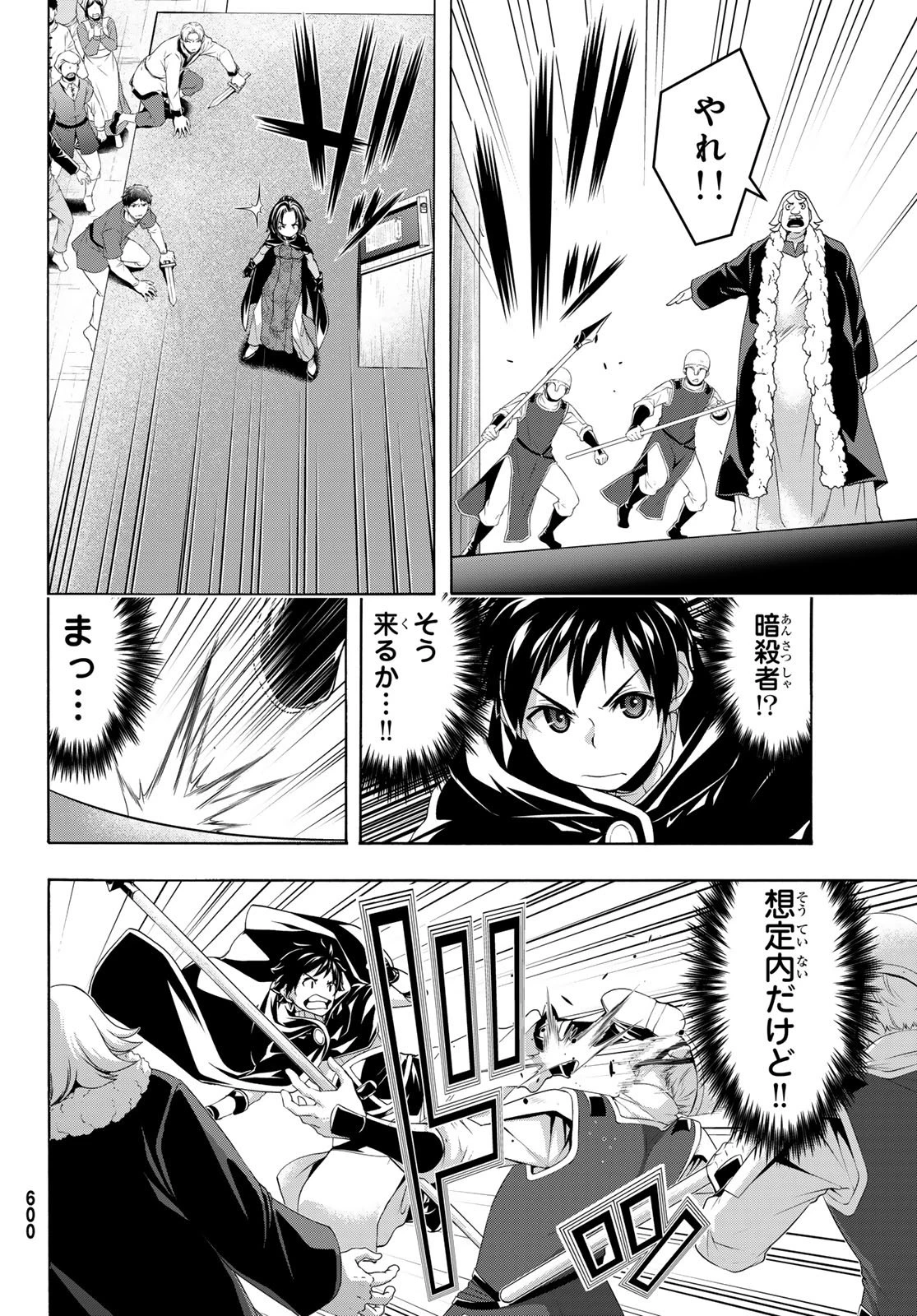 100万の命の上に俺は立っている 第115話 - 28