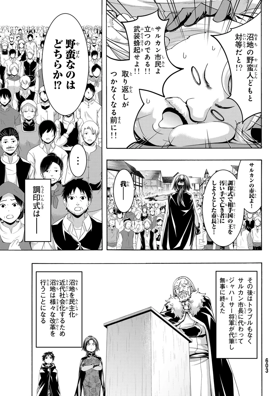 100万の命の上に俺は立っている 第115話 - 31