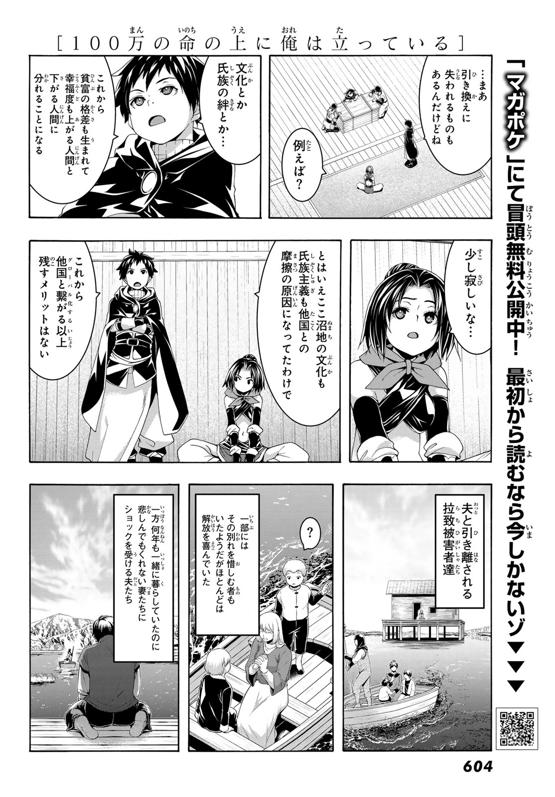 100万の命の上に俺は立っている 第115話 - 32