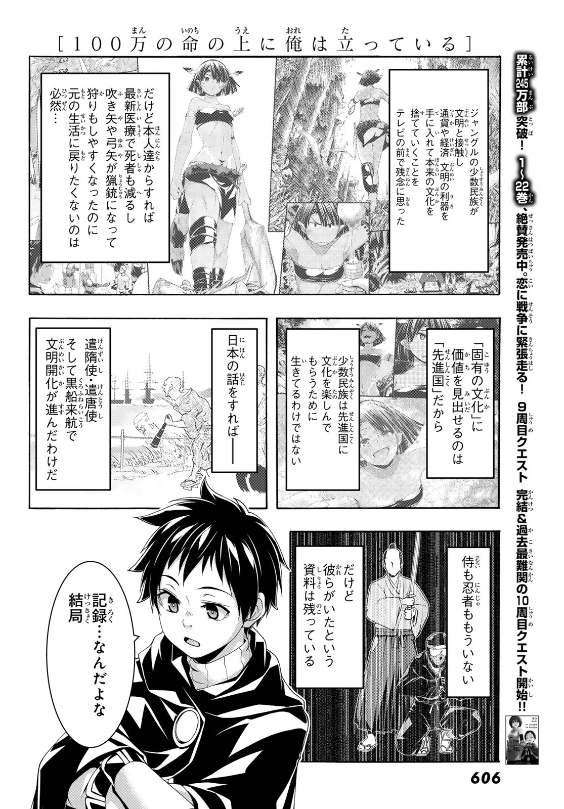 100万の命の上に俺は立っている 第115話 - 34