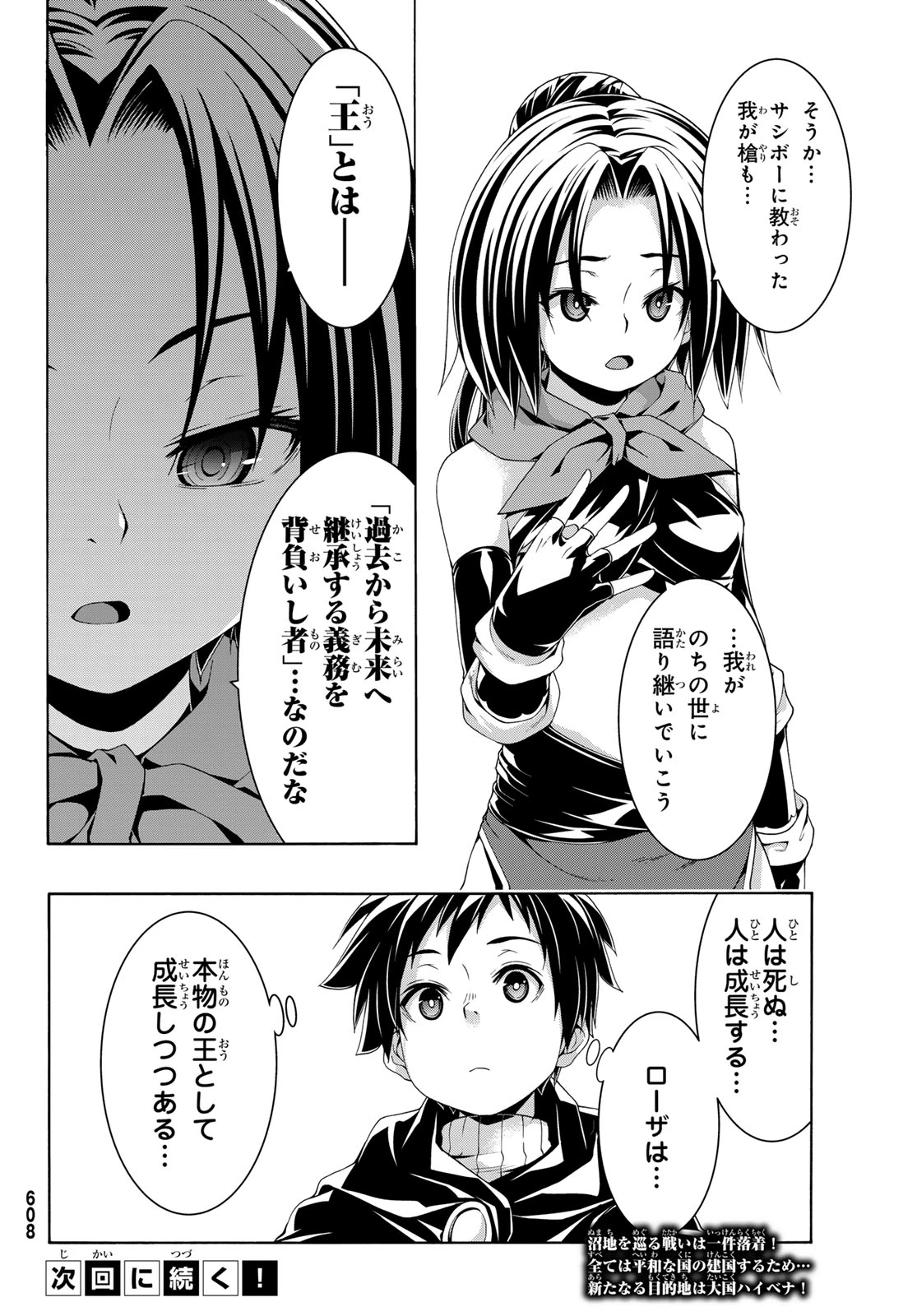 100万の命の上に俺は立っている 第115話 - 36