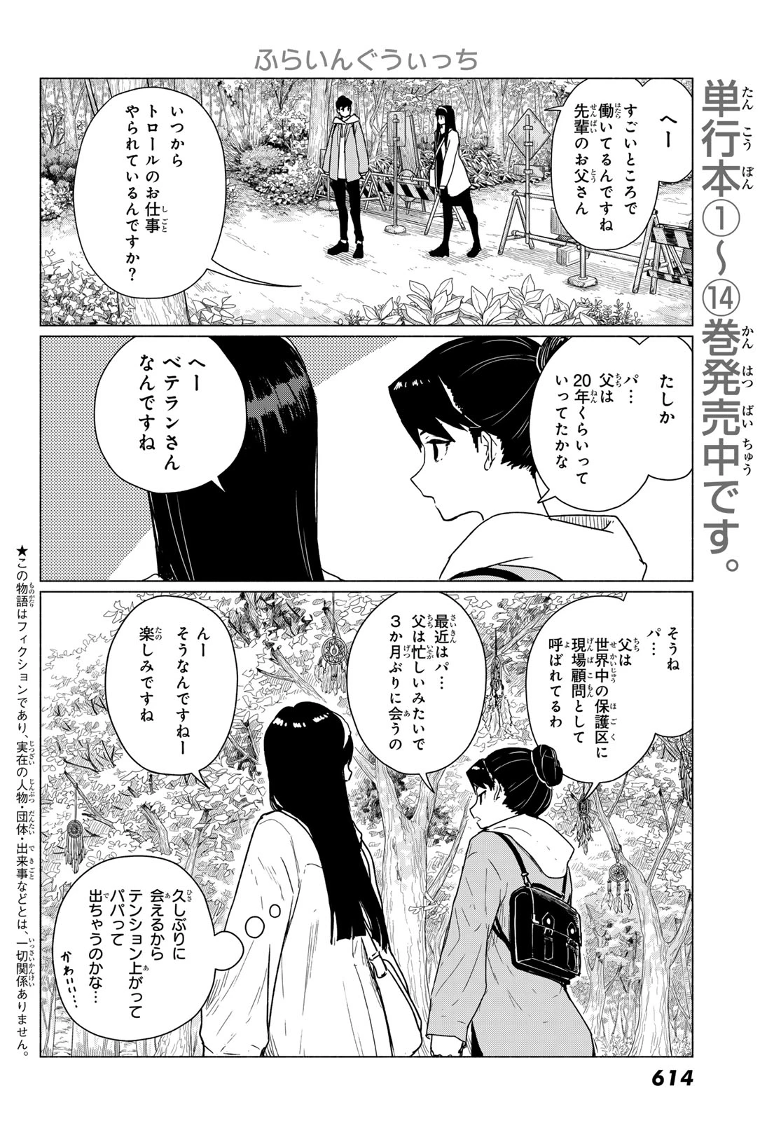 ふらいんぐうぃっち 第89話 - 2