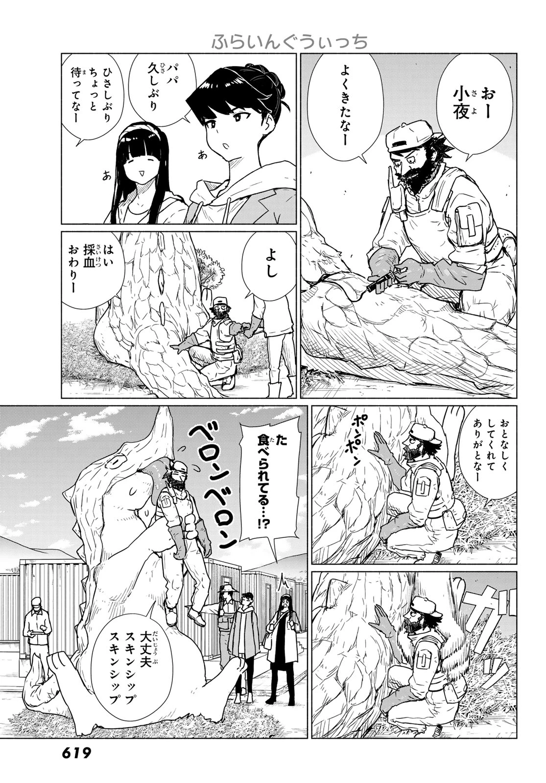 ふらいんぐうぃっち 第89話 - 7
