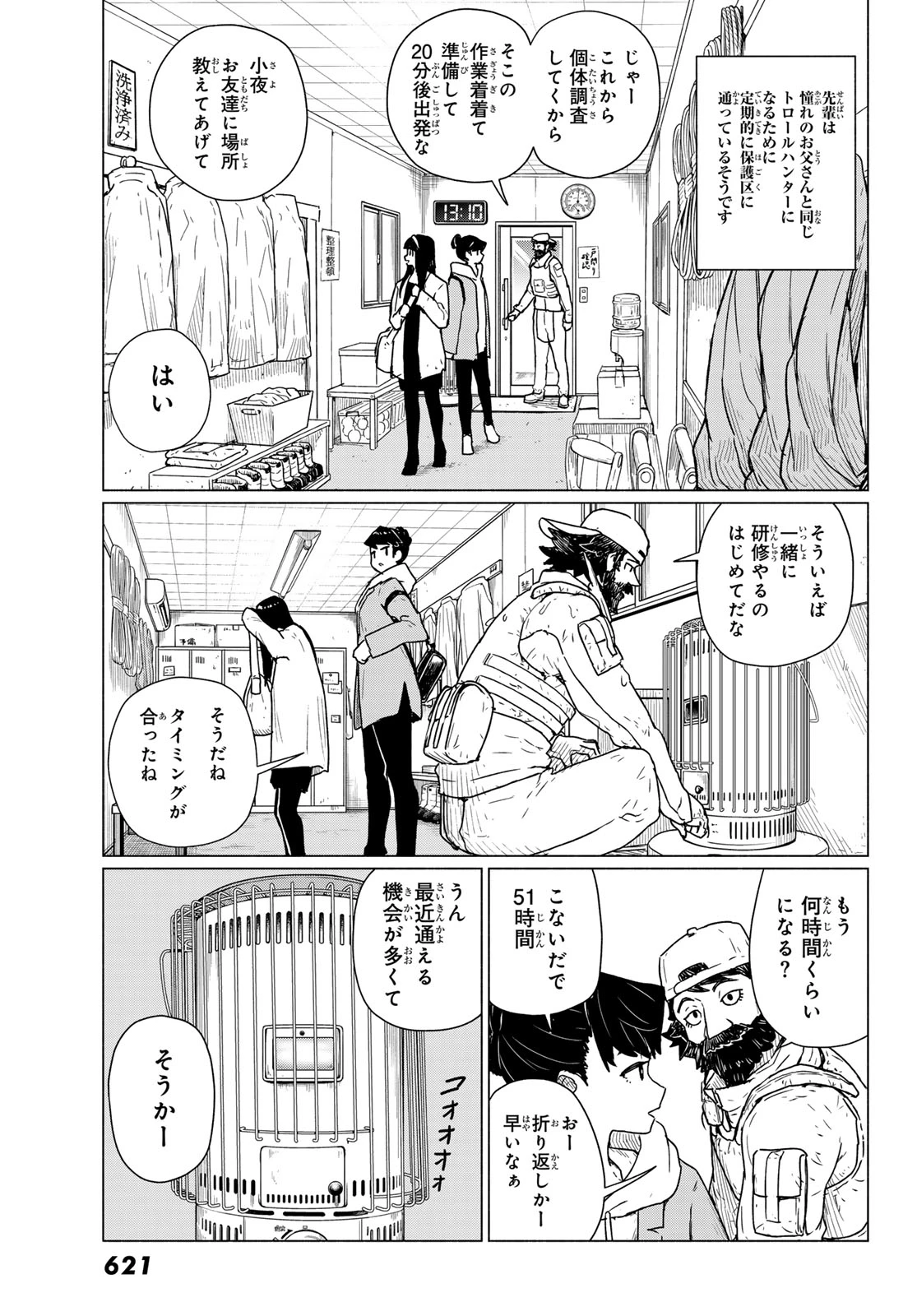 ふらいんぐうぃっち 第89話 - 9