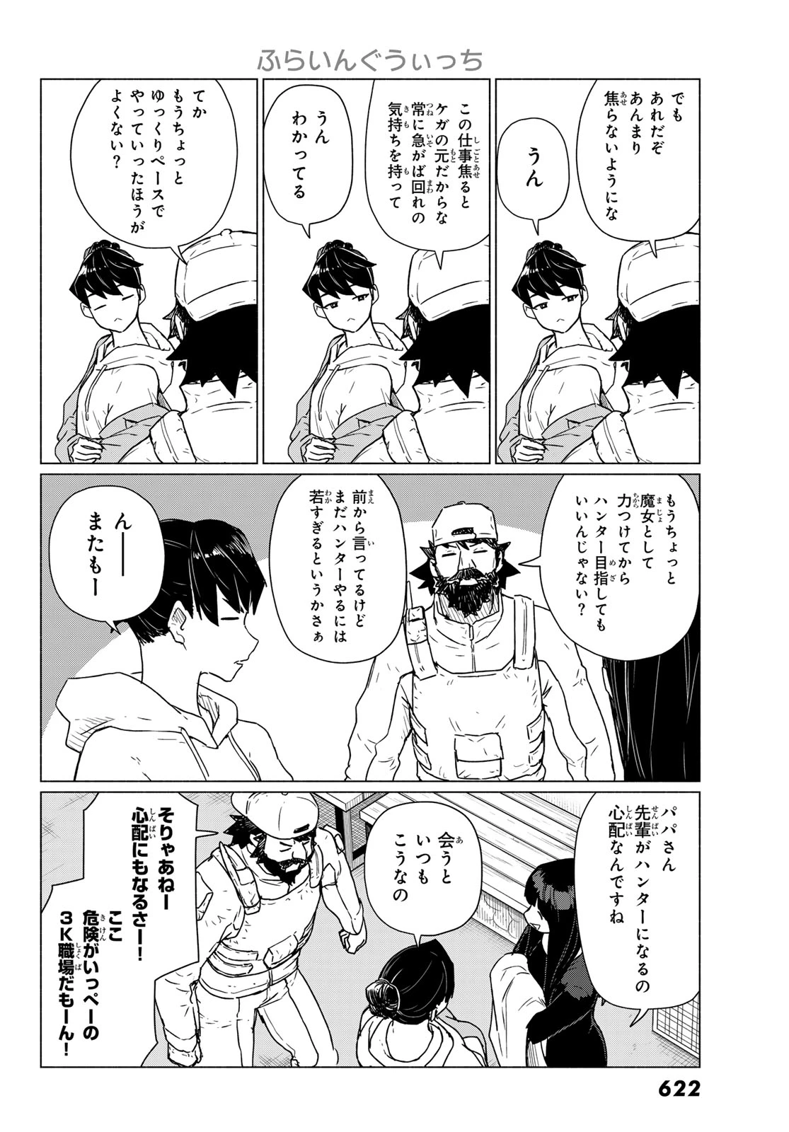 ふらいんぐうぃっち 第89話 - 10