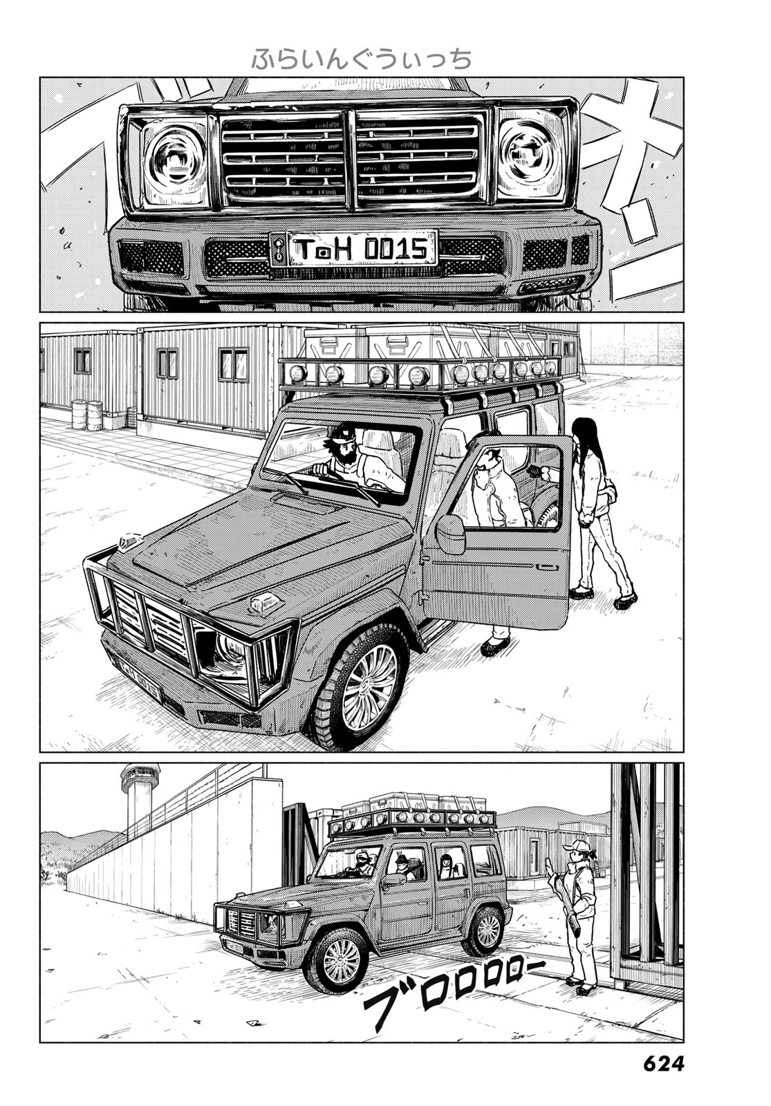 ふらいんぐうぃっち 第89話 - 12