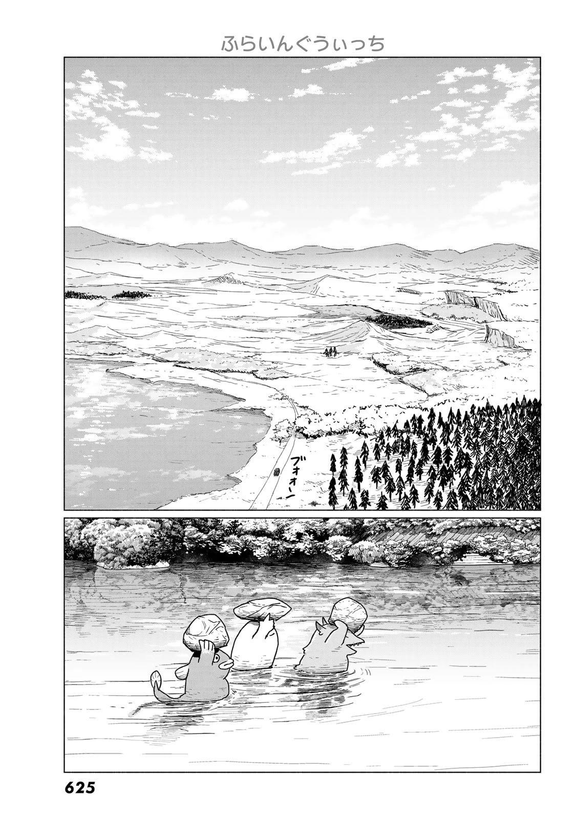 ふらいんぐうぃっち 第89話 - 13