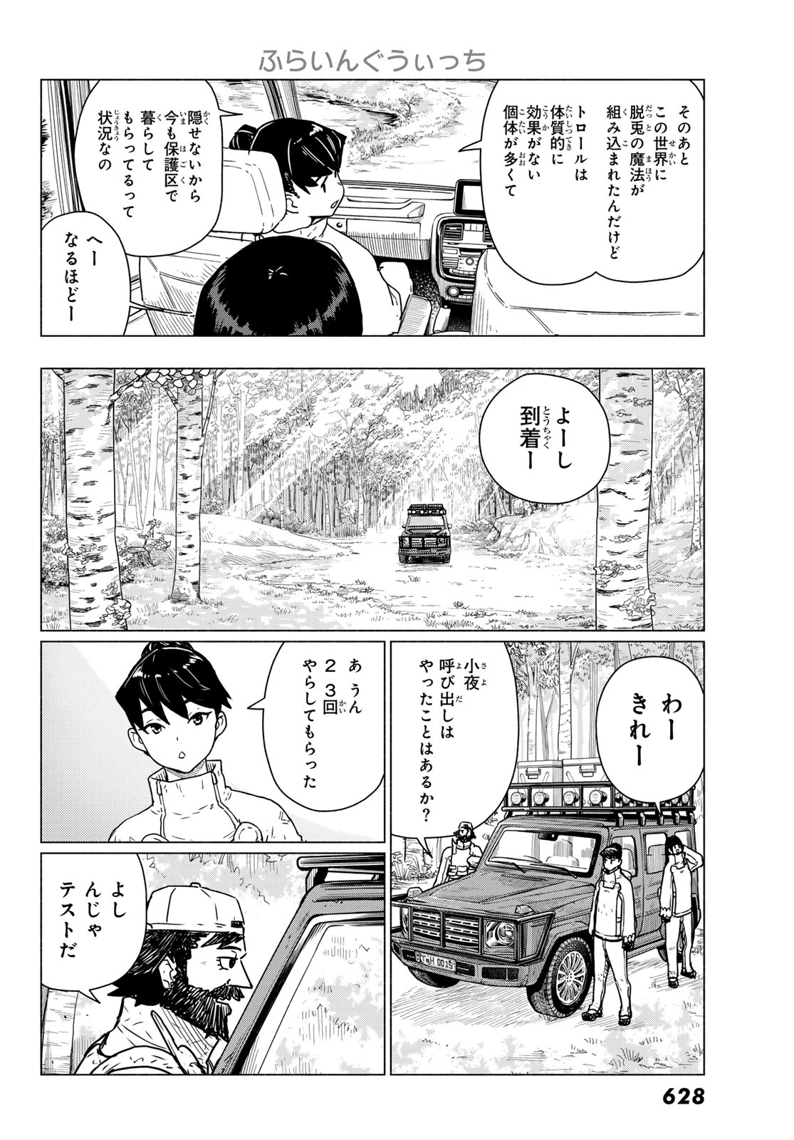 ふらいんぐうぃっち 第89話 - 16
