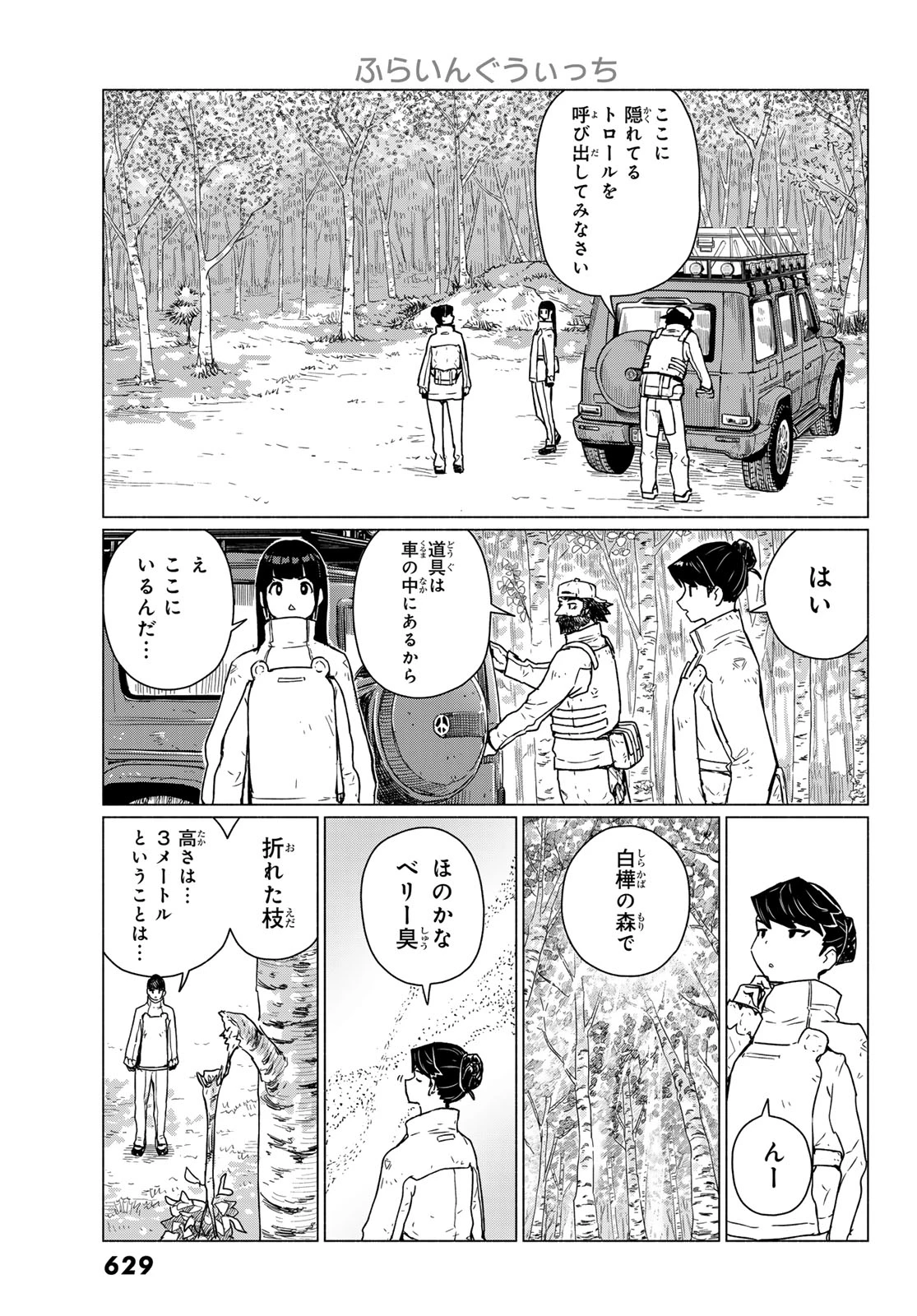 ふらいんぐうぃっち 第89話 - 17