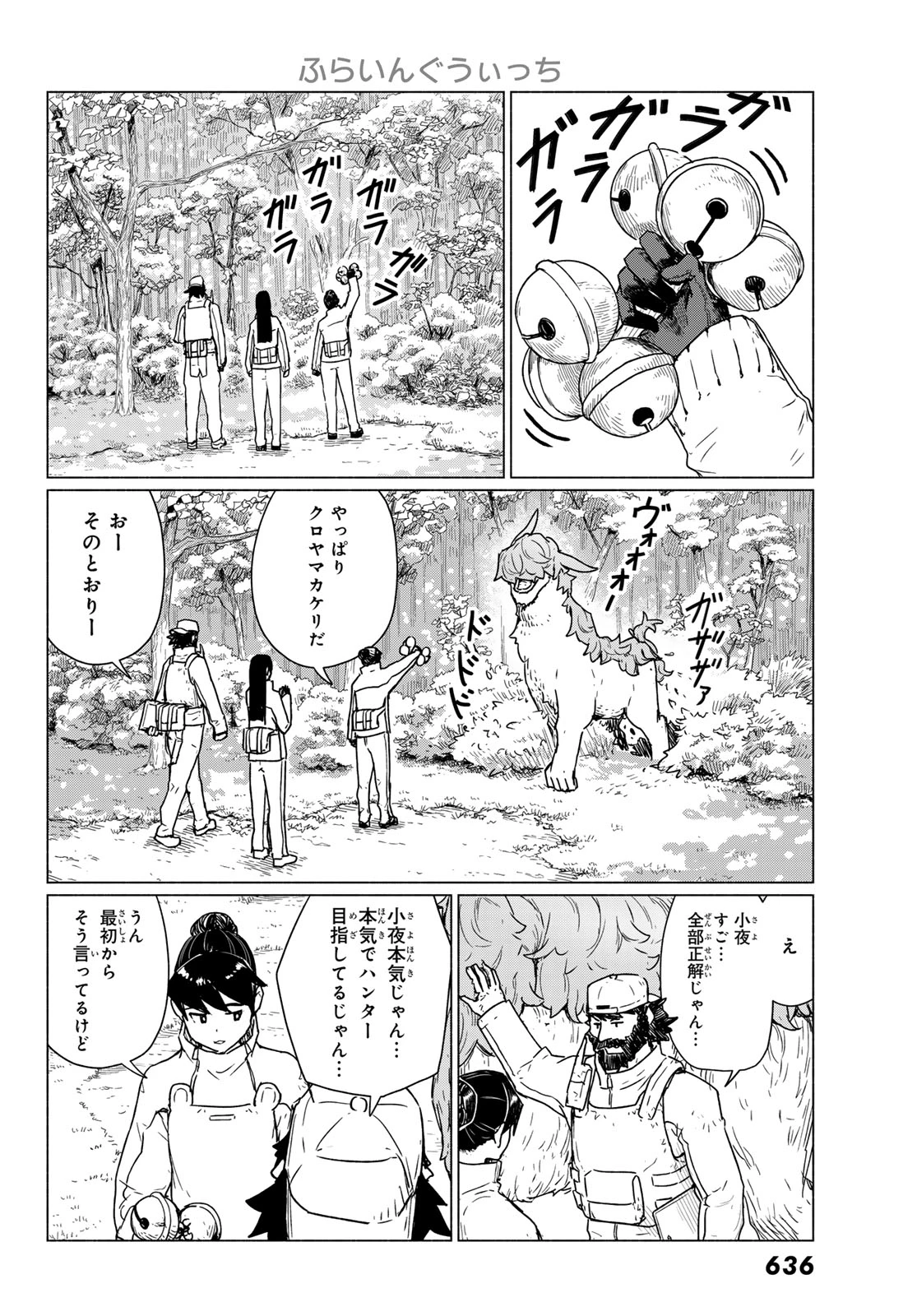 ふらいんぐうぃっち 第89話 - 24