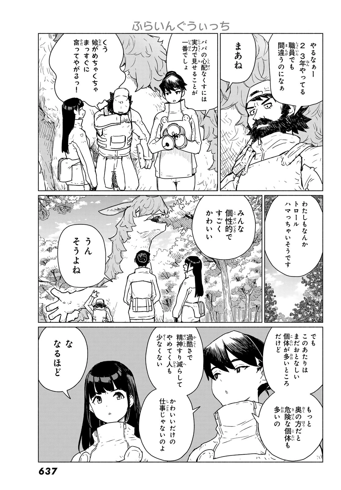 ふらいんぐうぃっち 第89話 - 25
