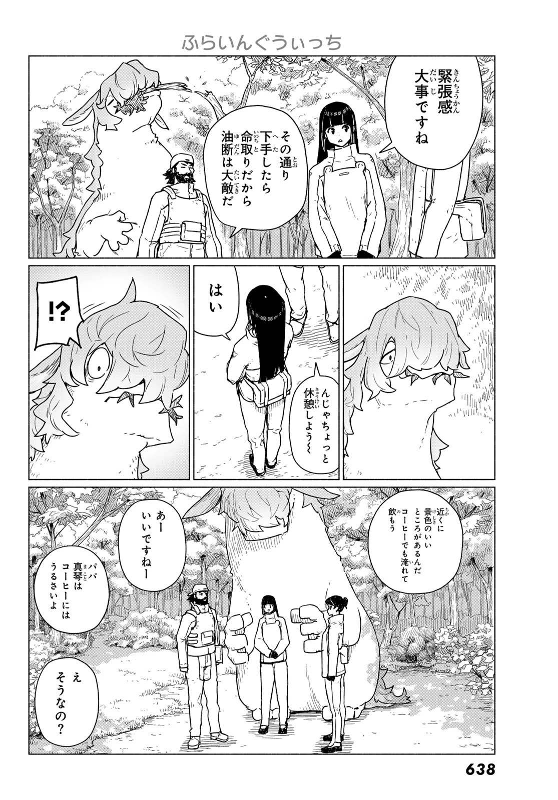 ふらいんぐうぃっち 第89話 - 26