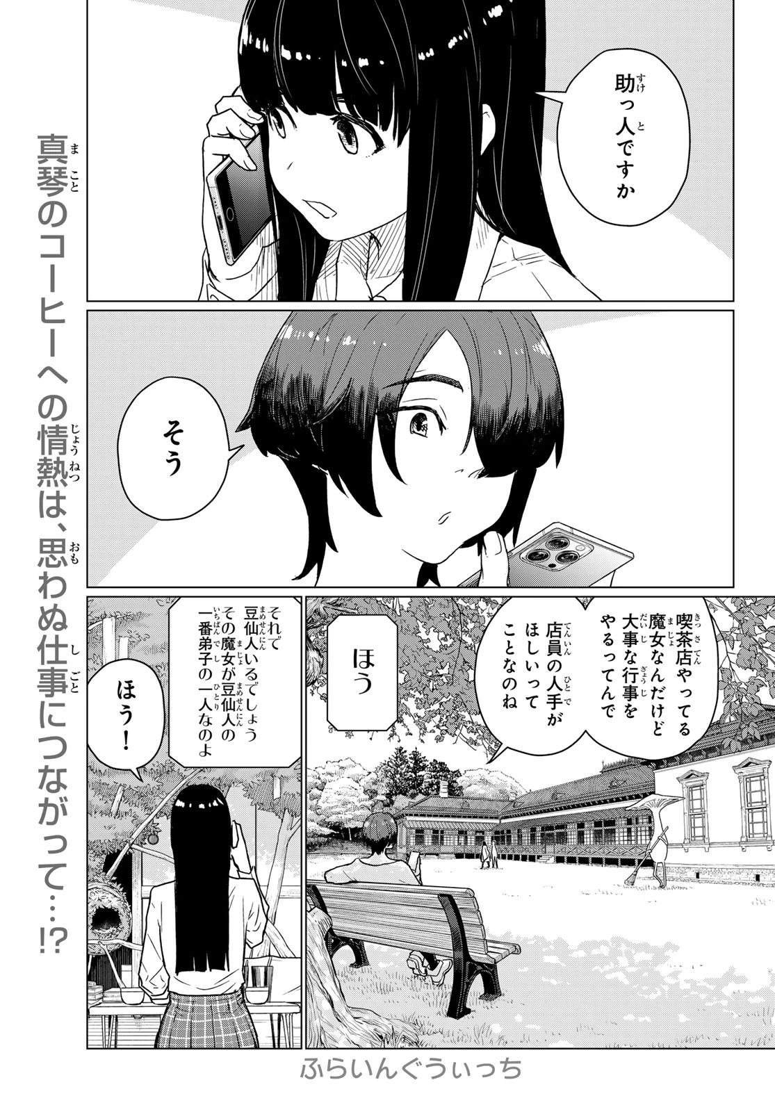 ふらいんぐうぃっち 第88話 - 1