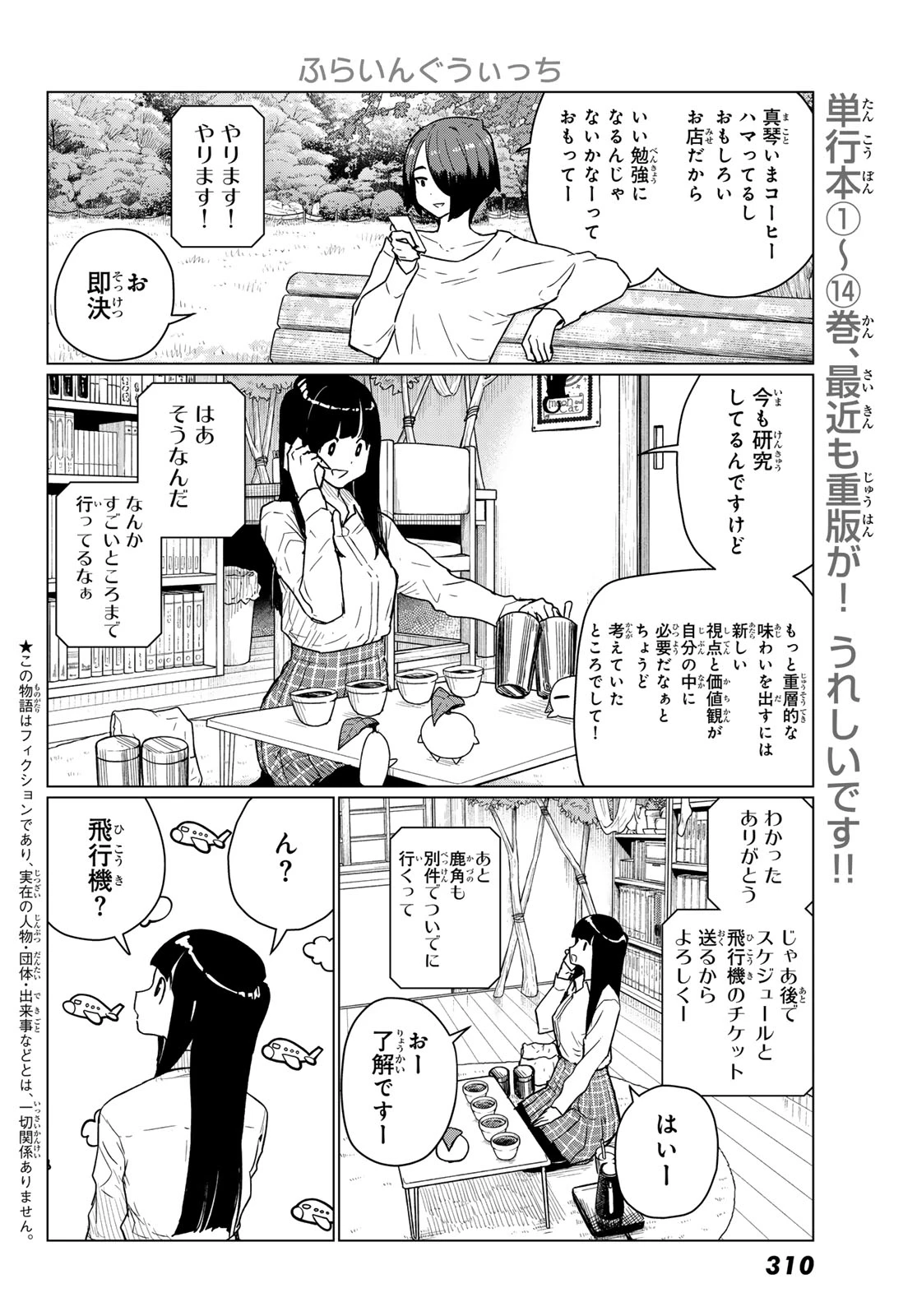ふらいんぐうぃっち 第88話 - 2