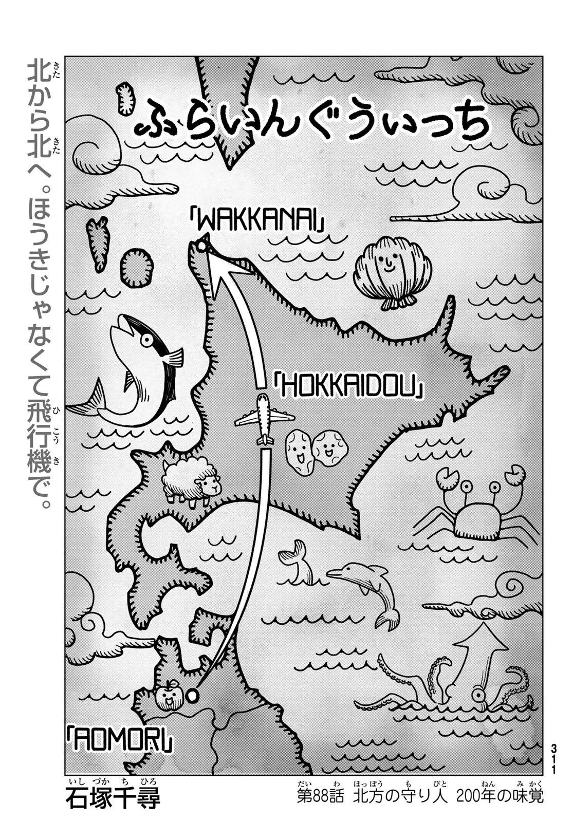 ふらいんぐうぃっち 第88話 - 3