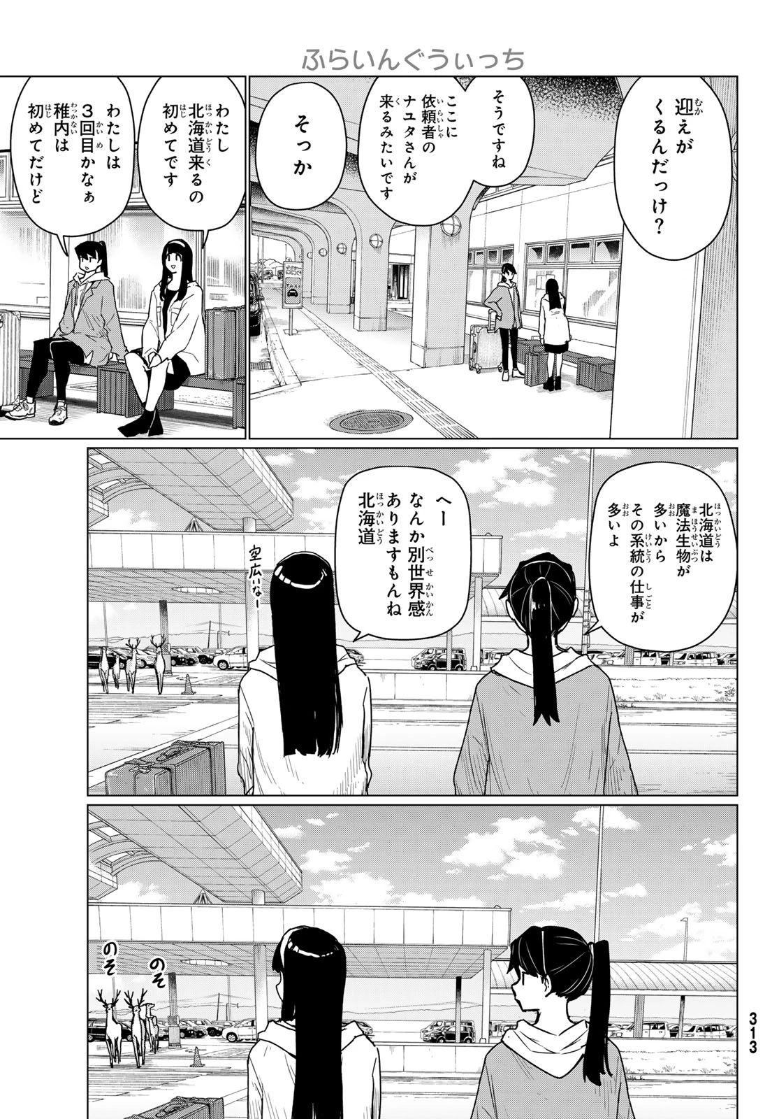 ふらいんぐうぃっち 第88話 - 5