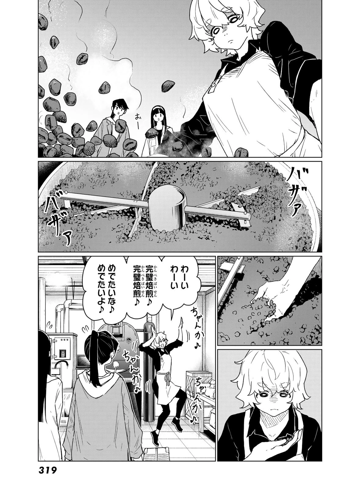 ふらいんぐうぃっち 第88話 - 11