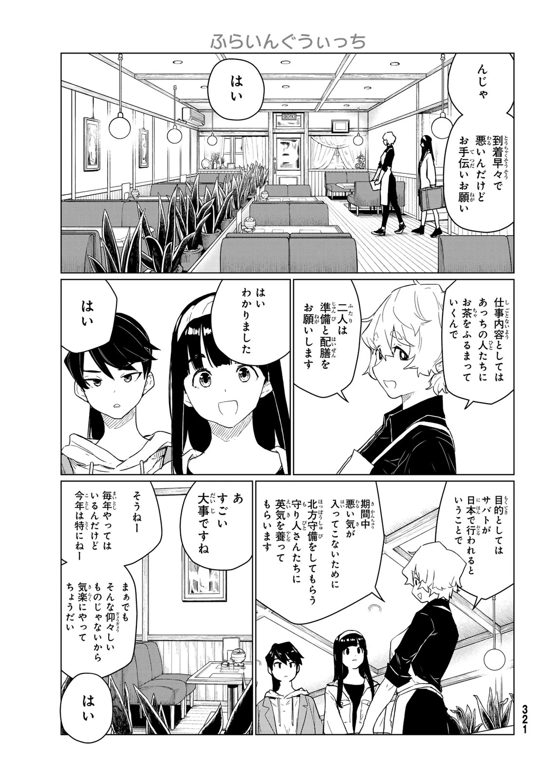 ふらいんぐうぃっち 第88話 - 13