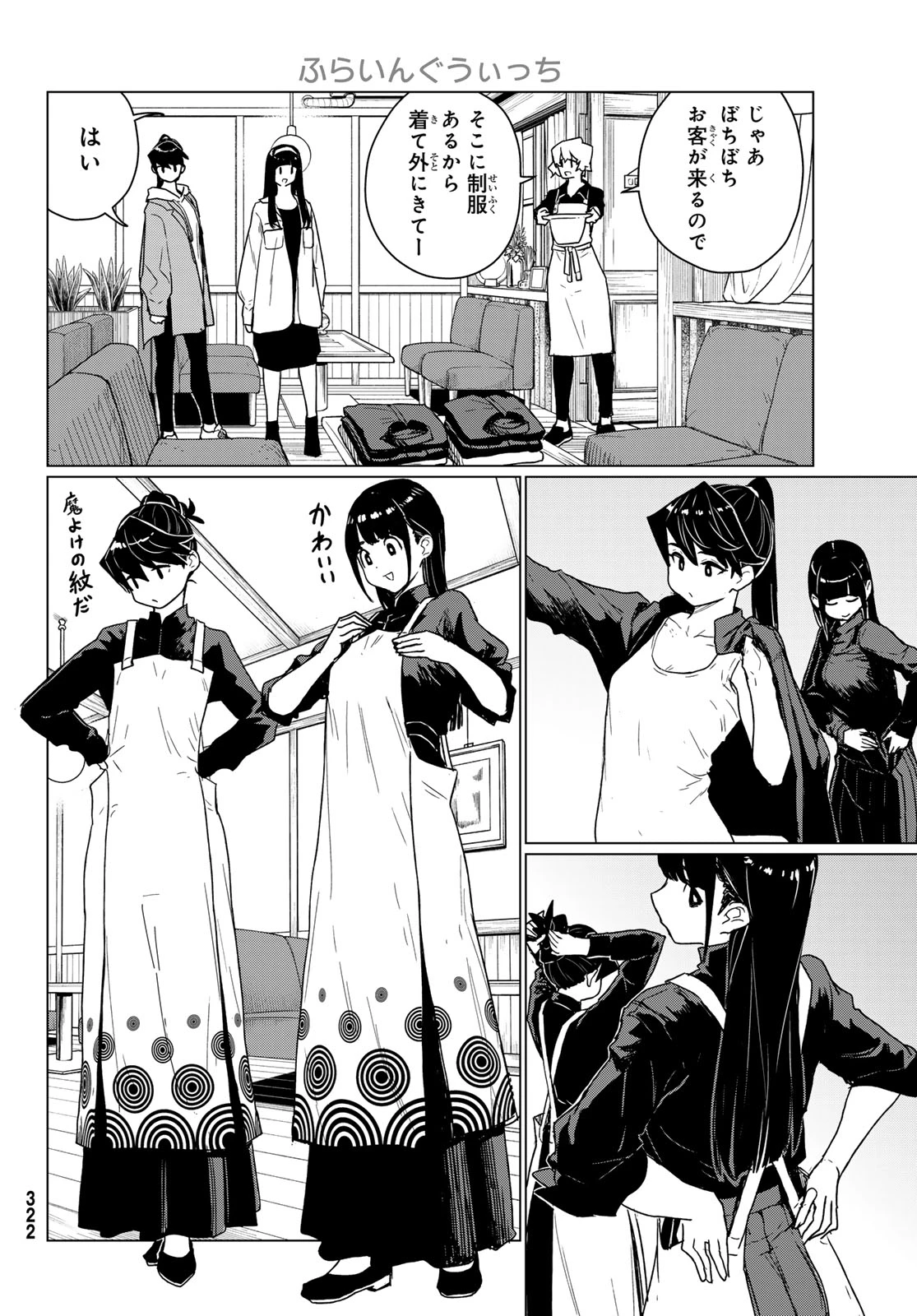 ふらいんぐうぃっち 第88話 - 14