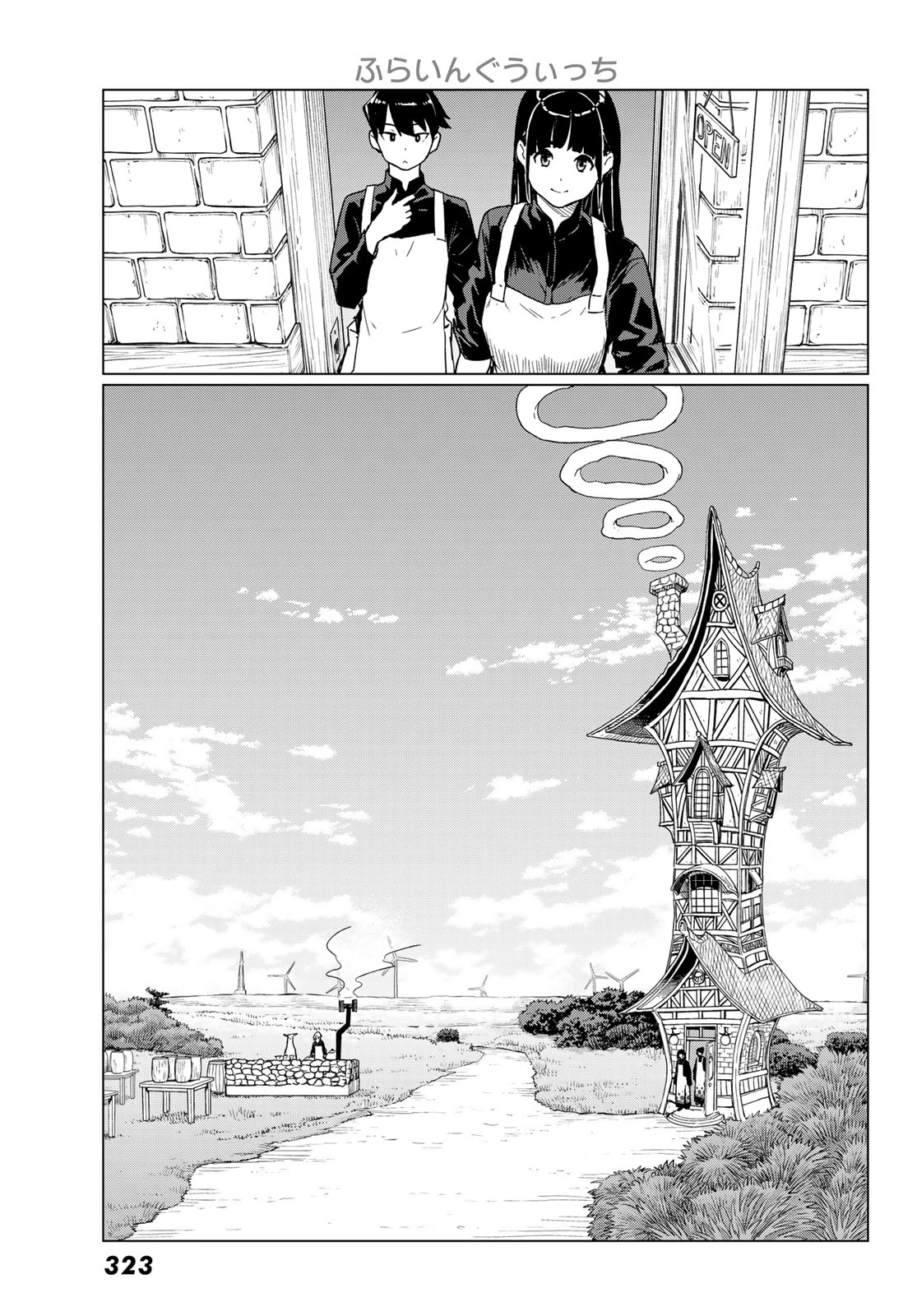 ふらいんぐうぃっち 第88話 - 15