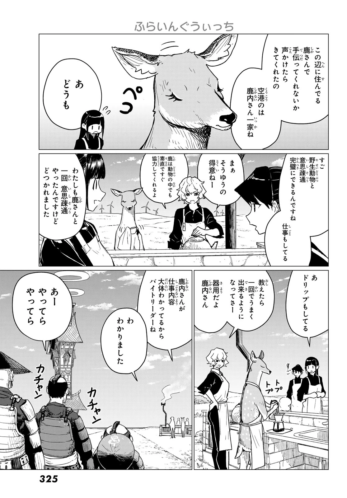 ふらいんぐうぃっち 第88話 - 17