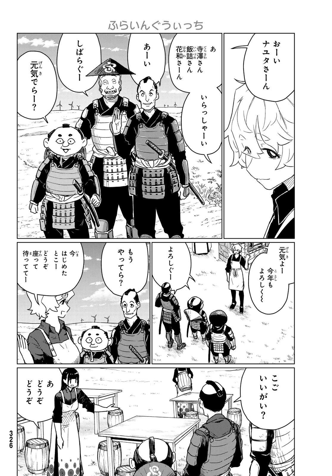 ふらいんぐうぃっち 第88話 - 18