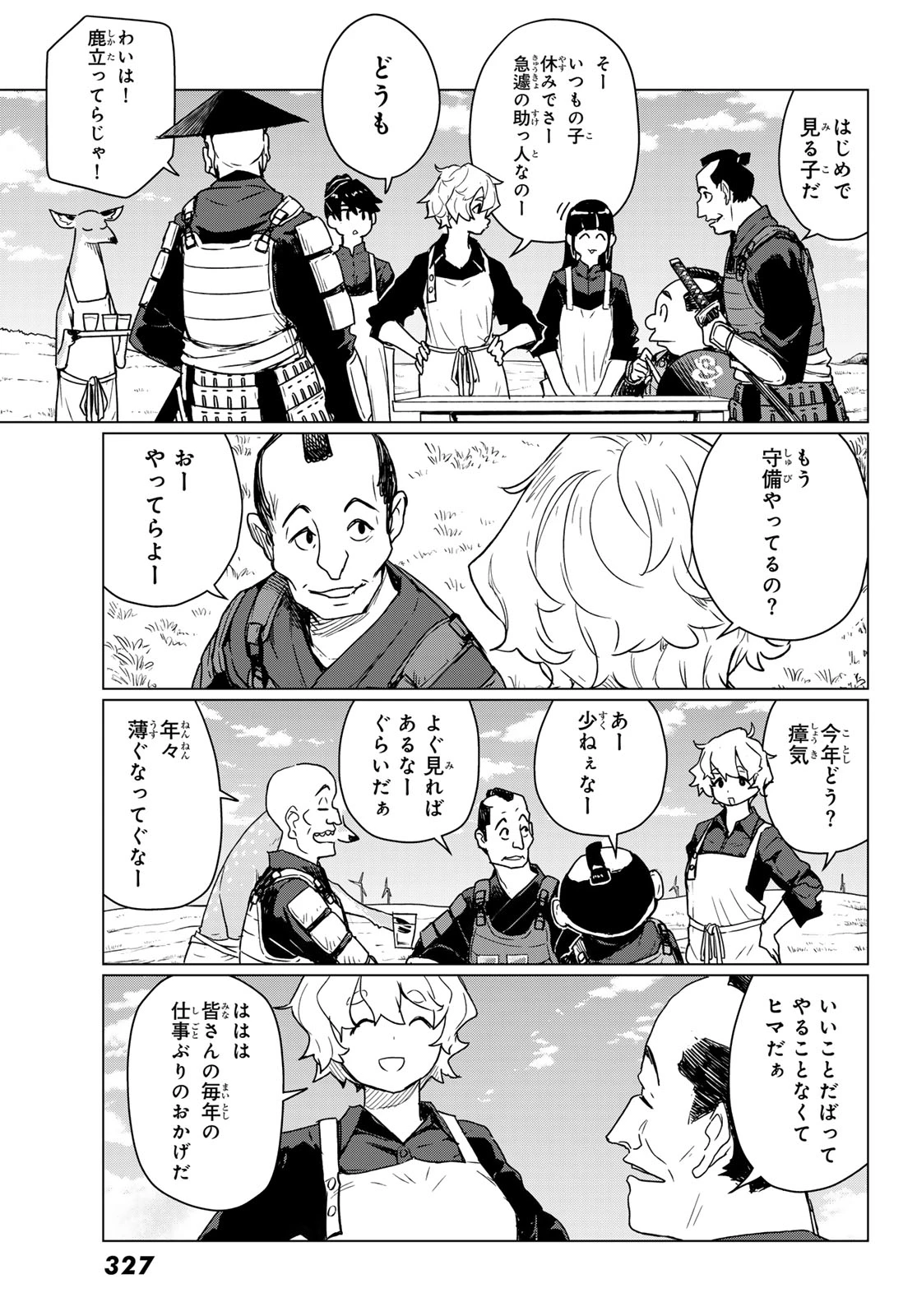 ふらいんぐうぃっち 第88話 - 19
