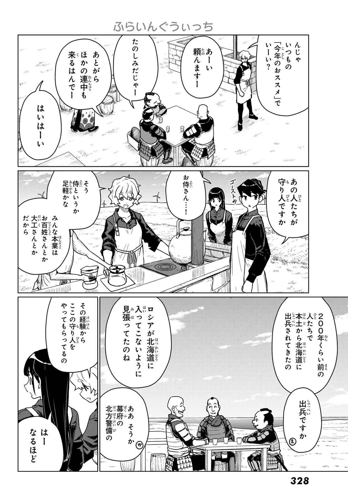 ふらいんぐうぃっち 第88話 - 20