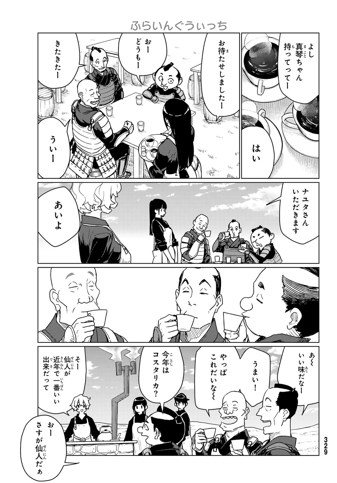 ふらいんぐうぃっち 第88話 - 21