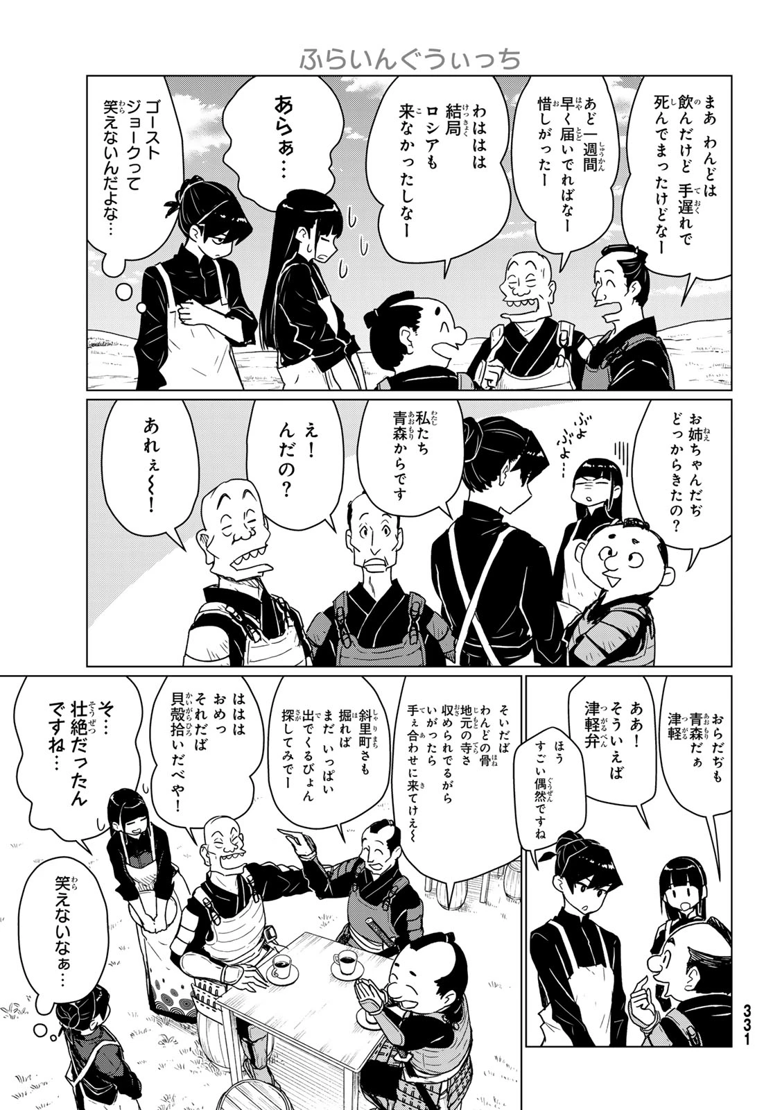 ふらいんぐうぃっち 第88話 - 23