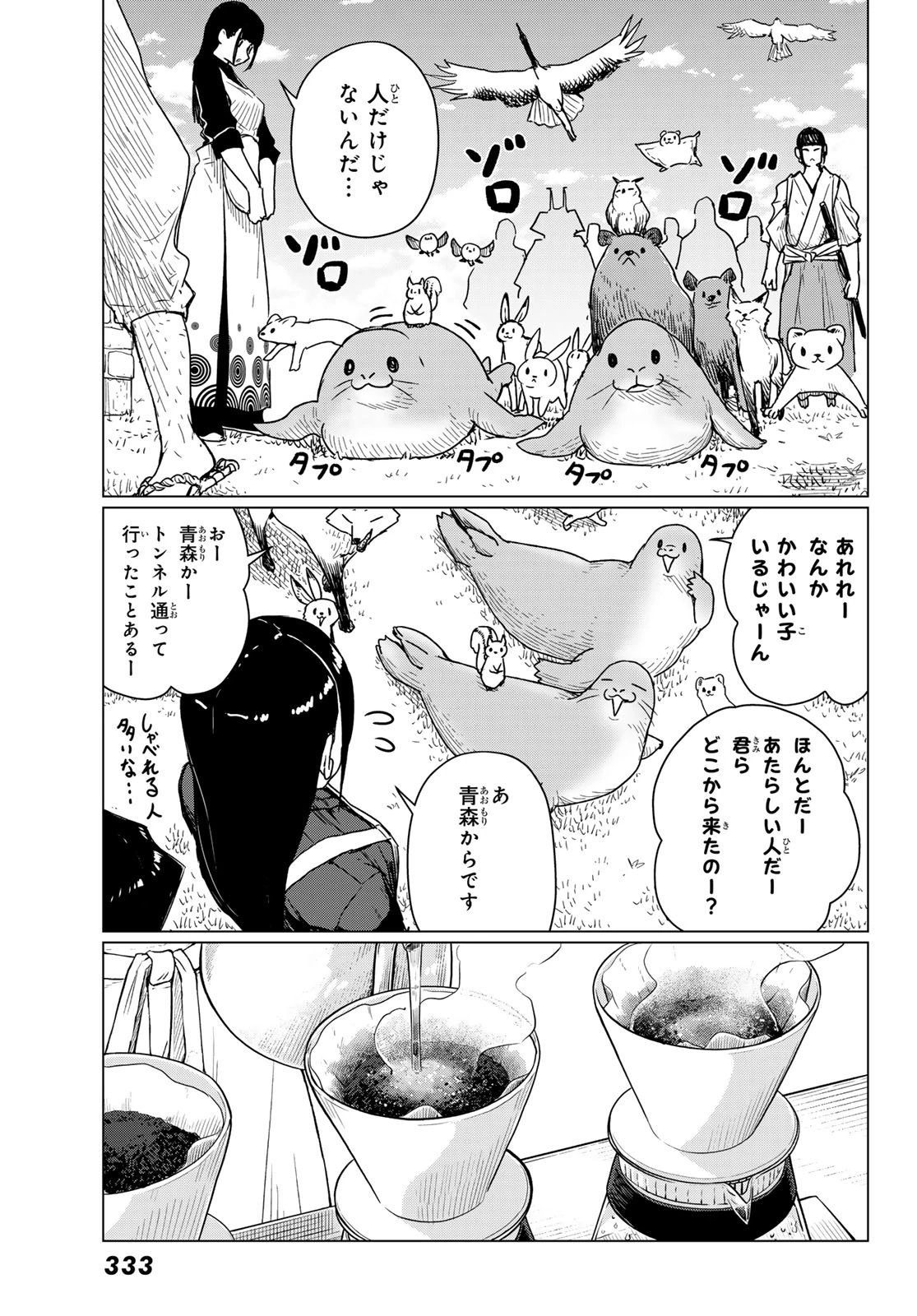 ふらいんぐうぃっち 第88話 - 25
