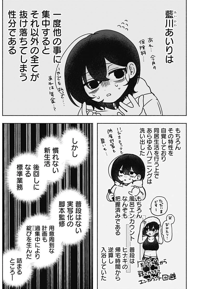 やがて絵筆を映ろし君は 第5話 - 5