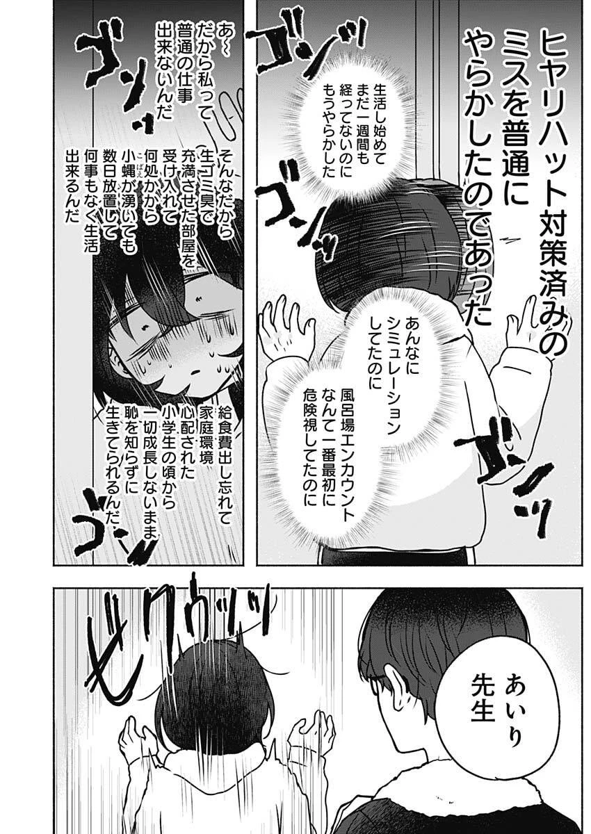やがて絵筆を映ろし君は 第5話 - 6