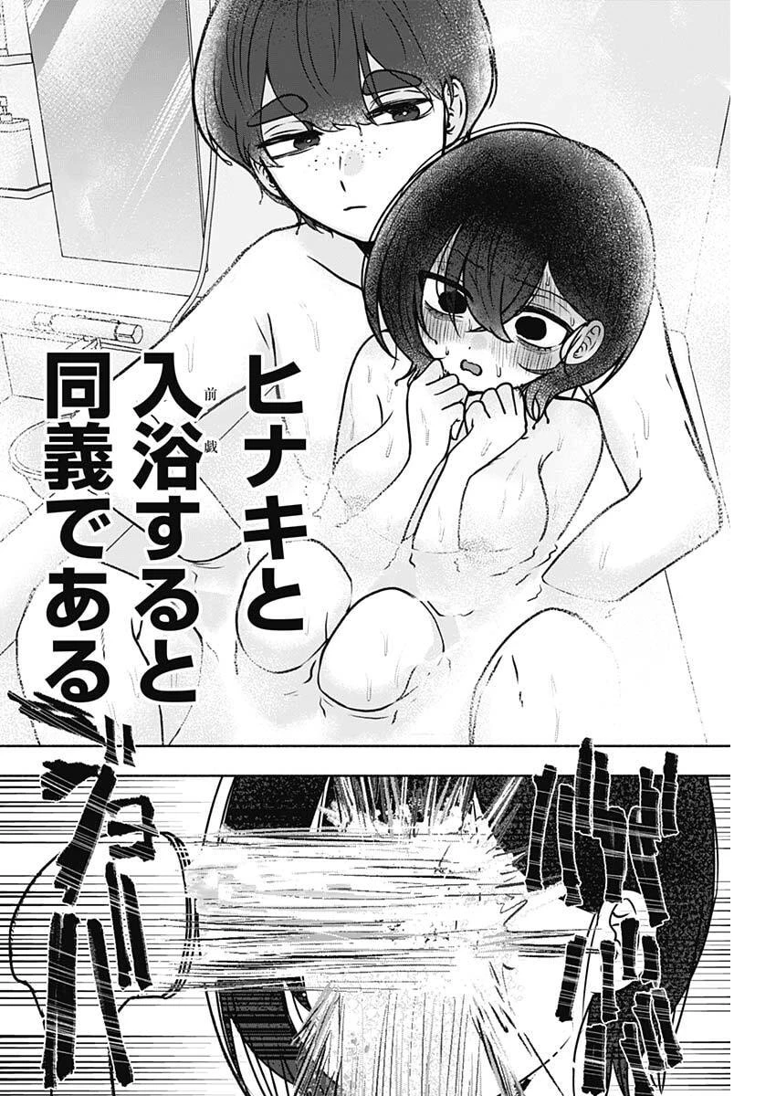 やがて絵筆を映ろし君は 第5話 - 11