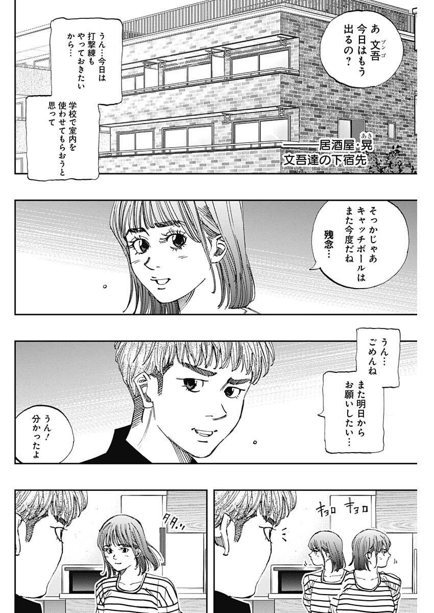 Bungo -unreal- 第9話 - 14