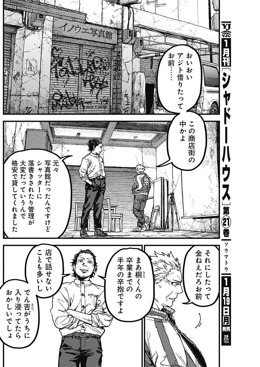 カミキル-KAMI KILL- 第18話 - 6