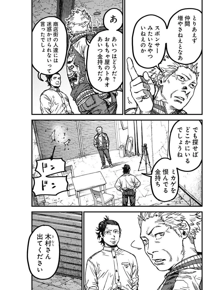 カミキル-KAMI KILL- 第18話 - 7
