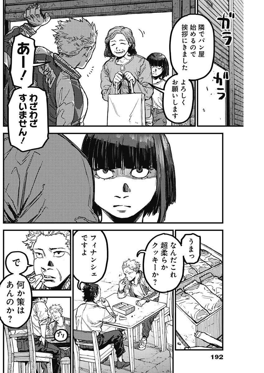 カミキル-KAMI KILL- 第18話 - 8