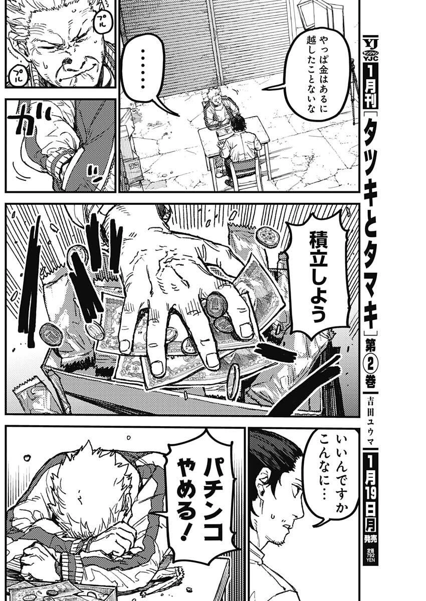 カミキル-KAMI KILL- 第18話 - 10