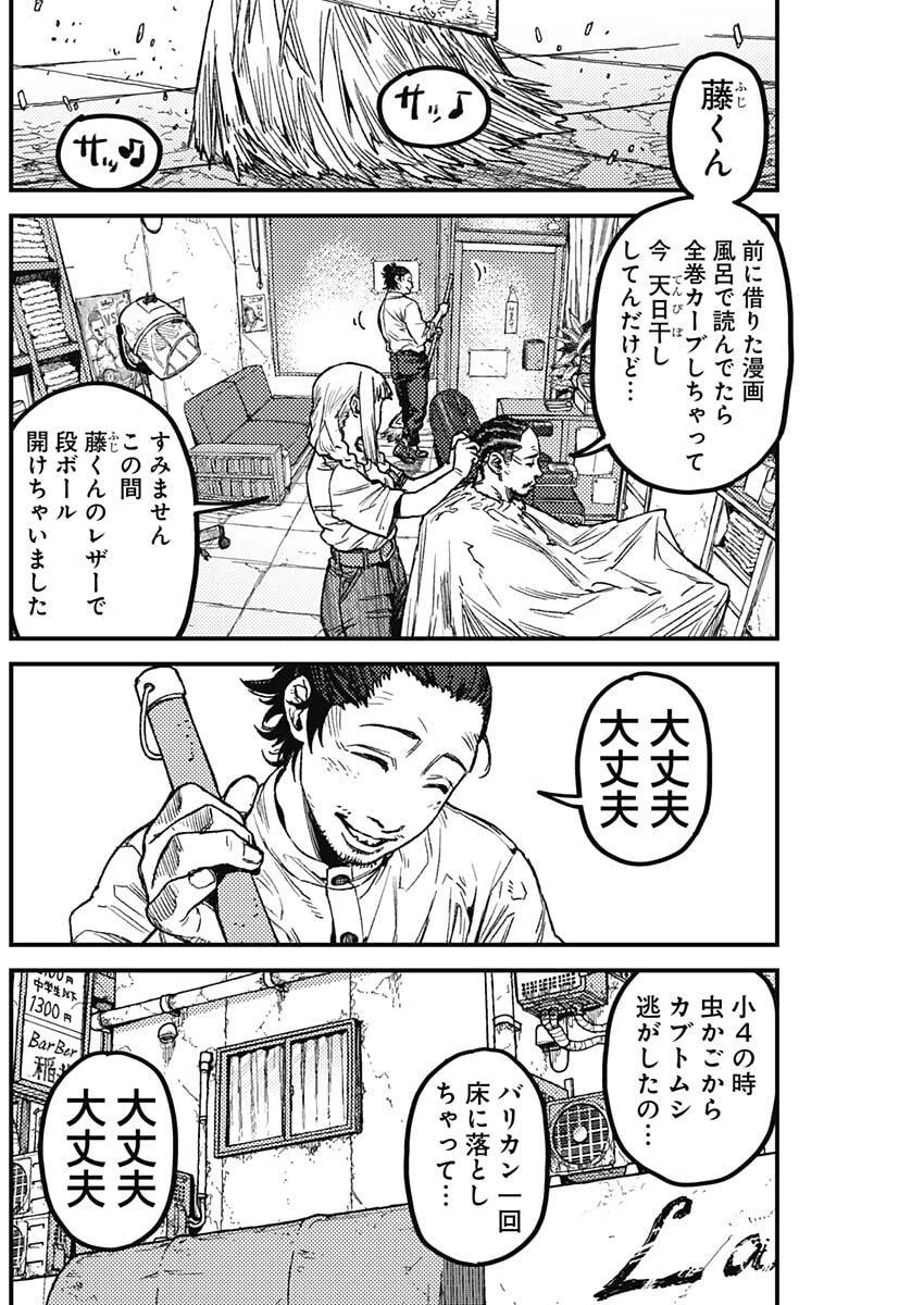 カミキル-KAMI KILL- 第18話 - 14