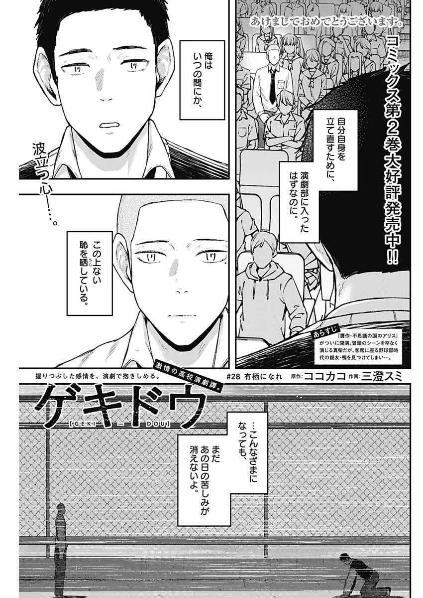 ゲキドウ 第28話 - 1