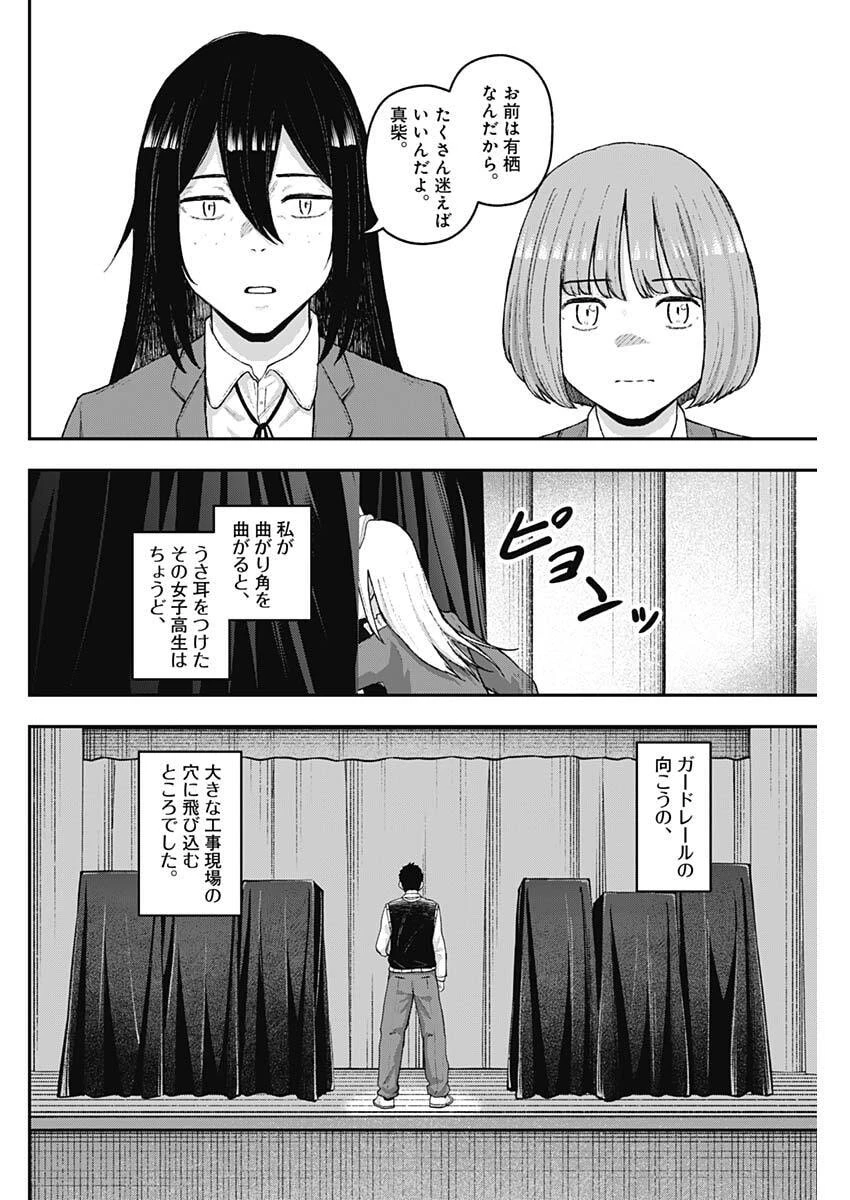 ゲキドウ 第28話 - 10