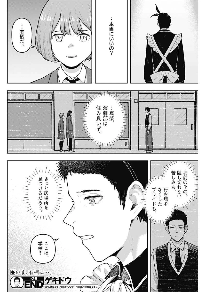 ゲキドウ 第28話 - 18