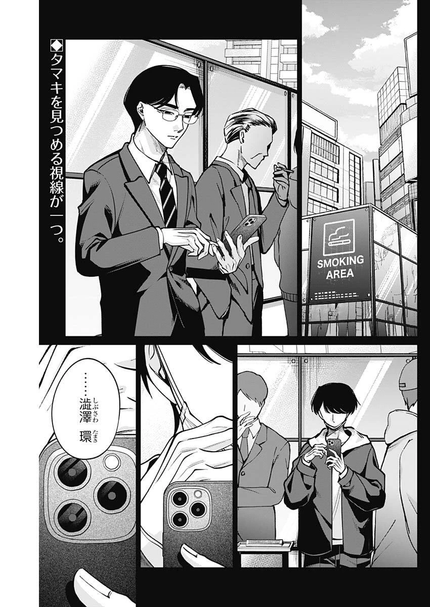 タツキとタマキ 第31話 - 2