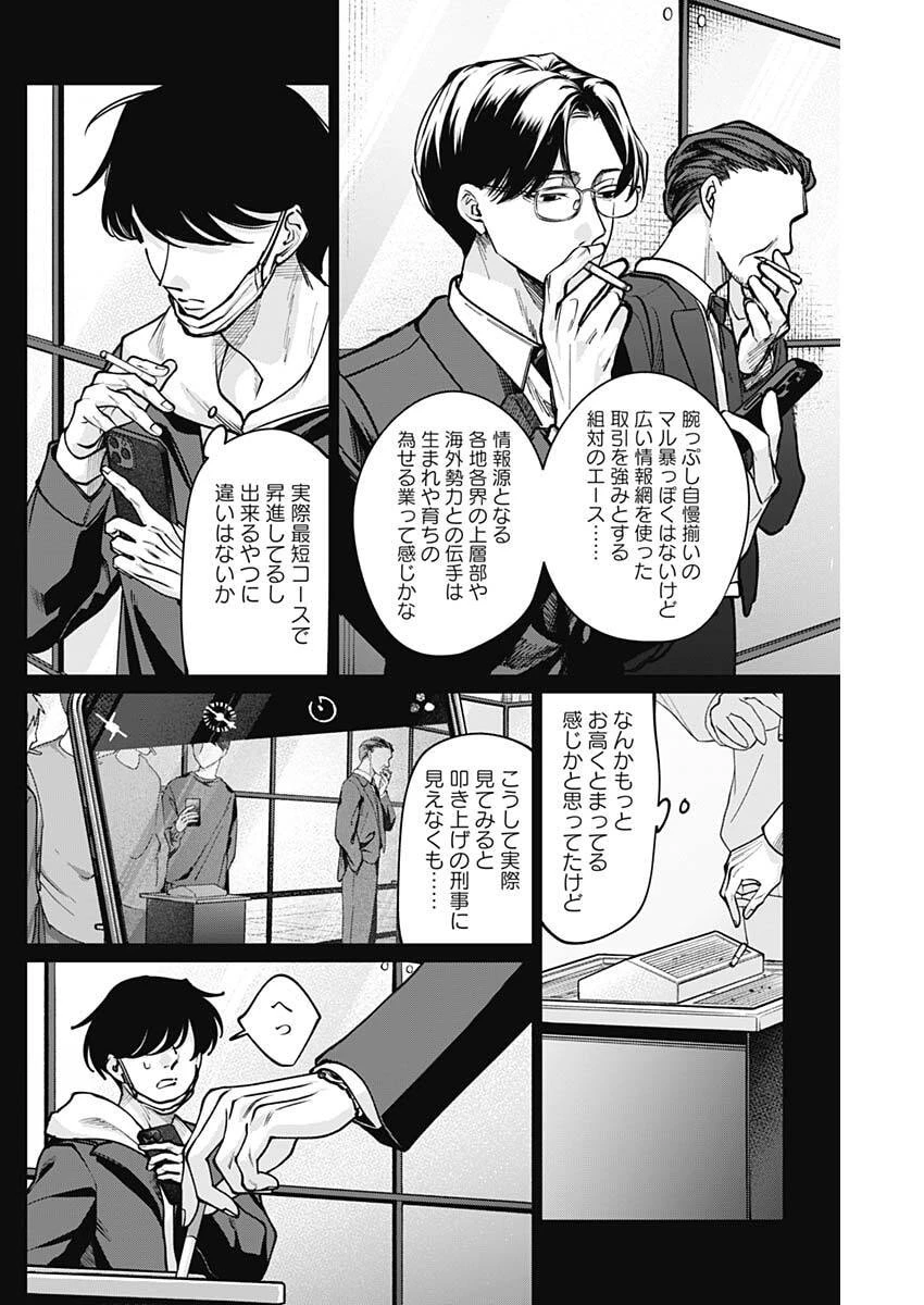 タツキとタマキ 第31話 - 3