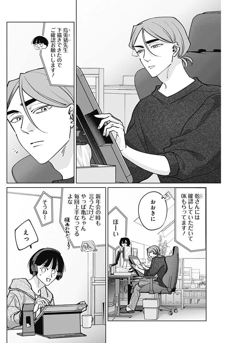 タツキとタマキ 第31話 - 5