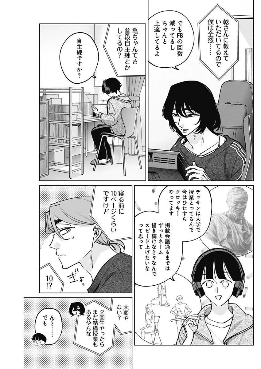 タツキとタマキ 第31話 - 6