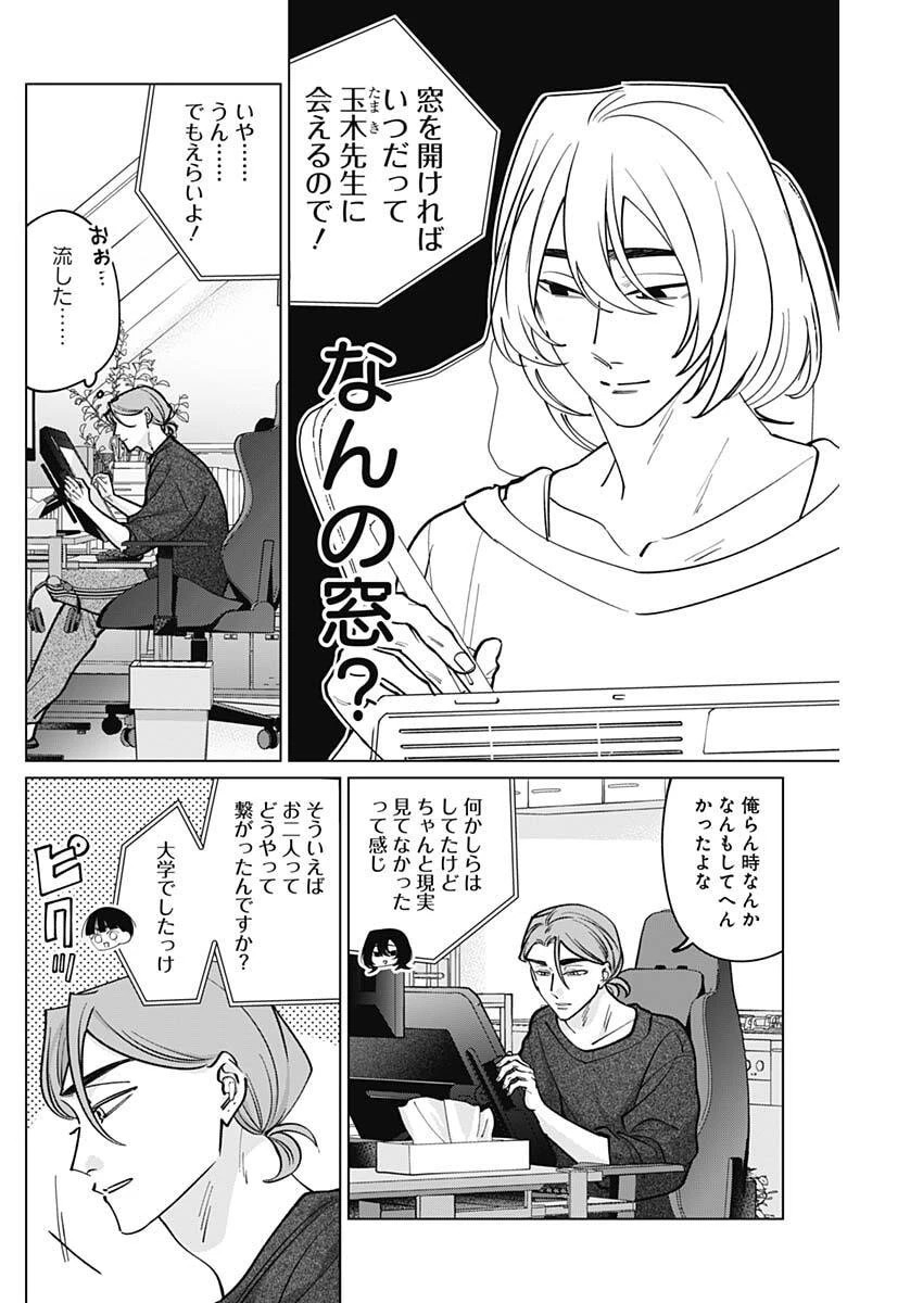 タツキとタマキ 第31話 - 7