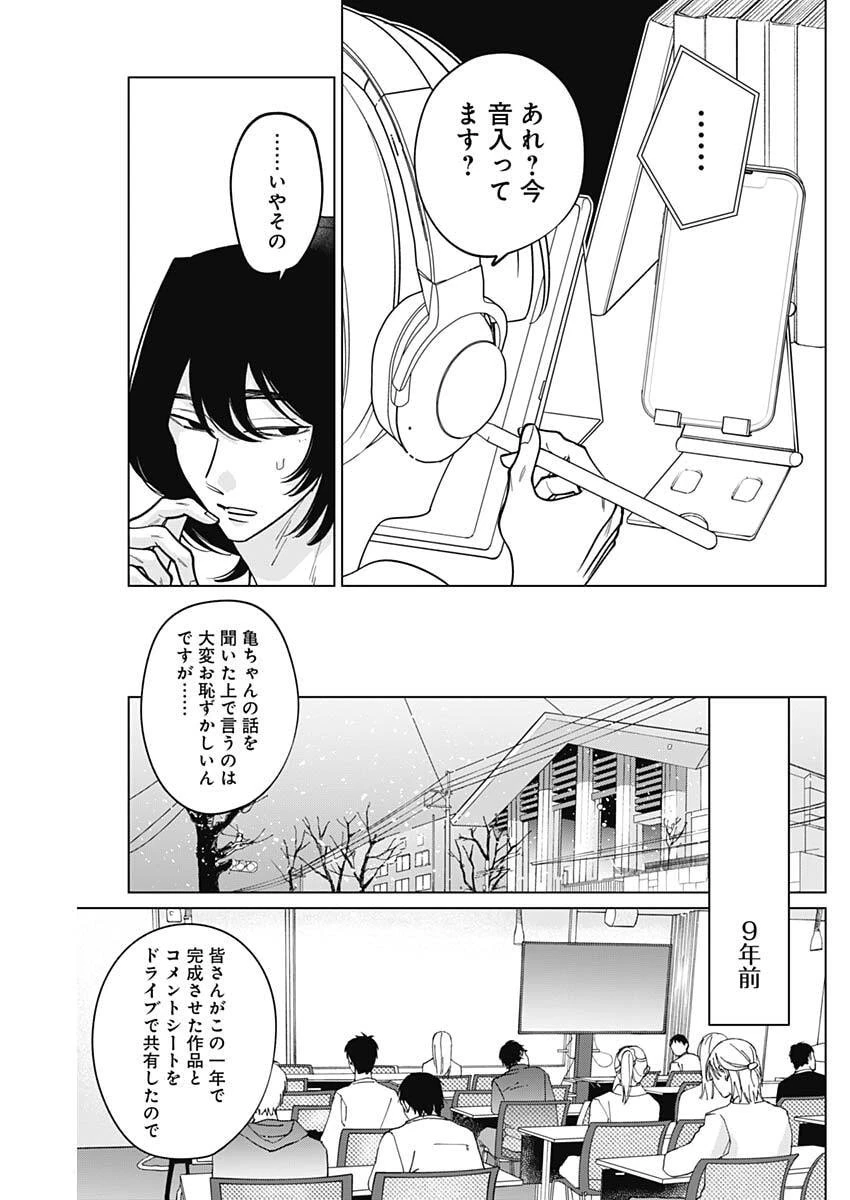 タツキとタマキ 第31話 - 8